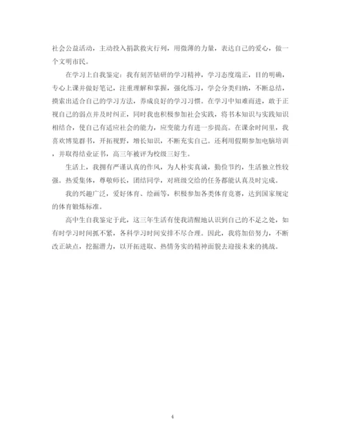 精编之高中毕业生的自我鉴定范文参考.docx