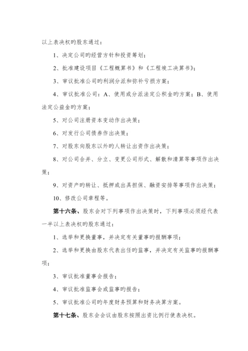 公司综合章程第三次修订版.docx