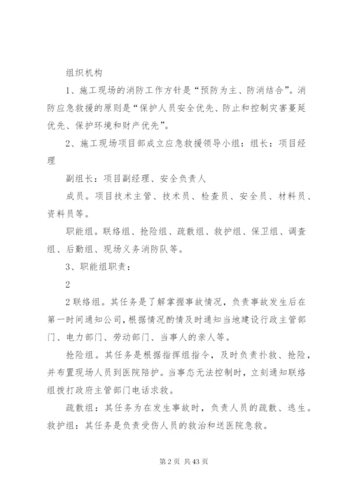 会展医院灭火及疏散应急预案.docx