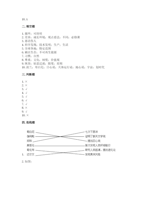 最新部编版六年级下册道德与法治期末测试卷及完整答案【全国通用】.docx