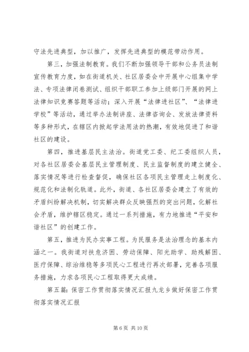 城建投贯彻落实治陋工作汇报.docx