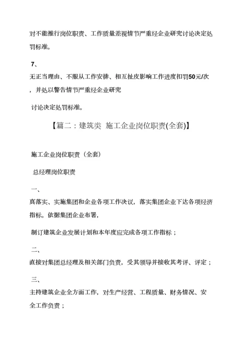 建筑工程公司各岗位职能职责.docx