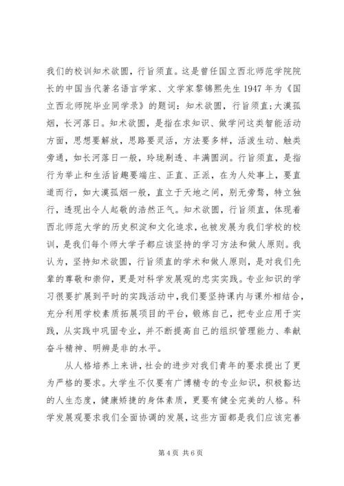 学习党的理论心得体会：成才之基报国之源.docx