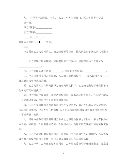 2023年聘用人员合同.docx