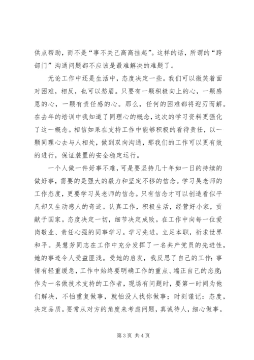学习吴慧芳先进事迹心得体会.docx