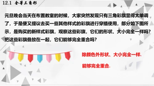 人教版数学八年级上册12.1  全等三角形课件（共24张PPT）