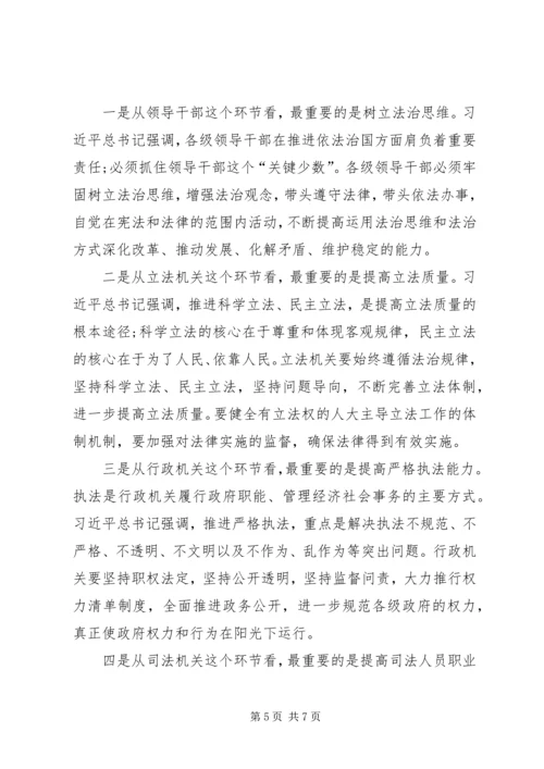 基层工商学习贯彻十八届四中全会精神心得体会 (2).docx