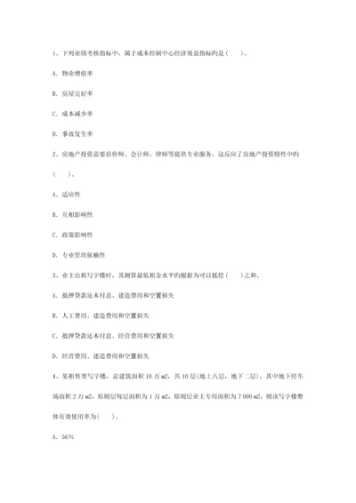 2023年甘肃省最新物业管理知识考试题最新考试试题库.docx