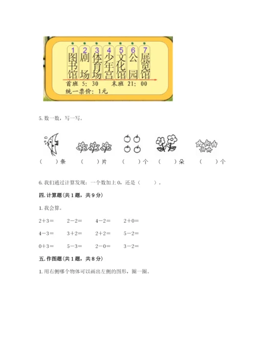 人教版一年级上册数学期中测试卷附下载答案.docx