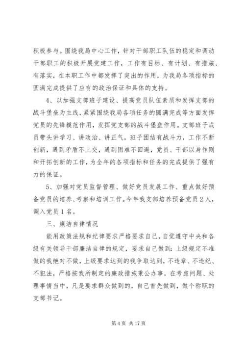 政府采购办年终总结以及工作计划.docx