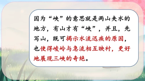 10《三峡》课件