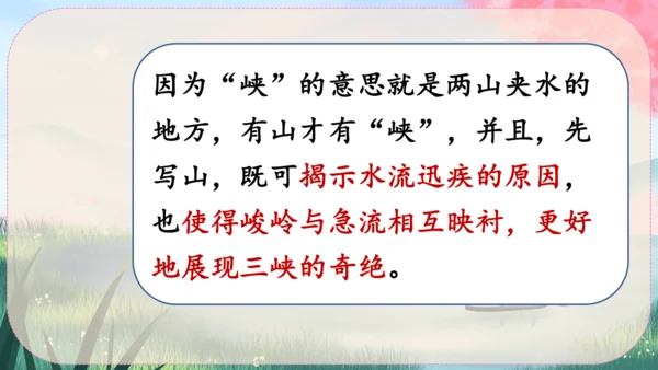 10《三峡》课件