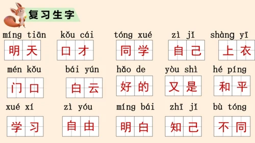 统编版语文一年级上册第七单元复习 课件