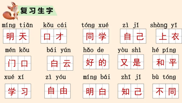 统编版语文一年级上册第七单元复习 课件