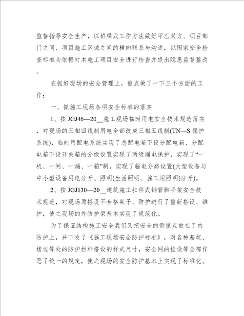 施工项目工作总结2021年最新