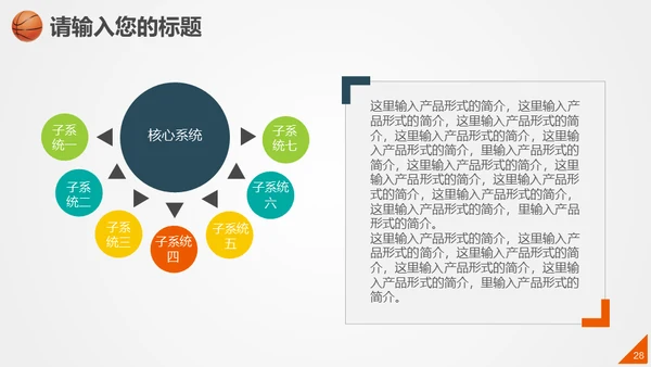 篮球比赛体育竞技通用PPT模板
