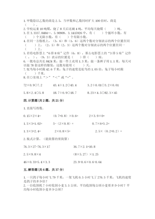 人教版数学五年级上册期中测试卷（综合题）.docx