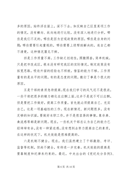 区领导在全区机关效能建设动员大会上的讲话.docx