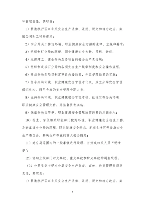 健康安全责任制度4篇.docx