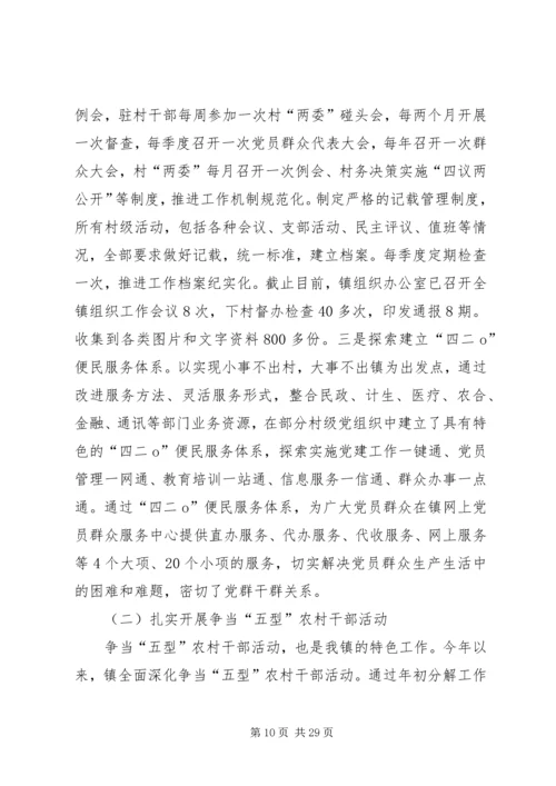 乡镇组织工作调研报告与乡镇组织干事个人述职报告.docx