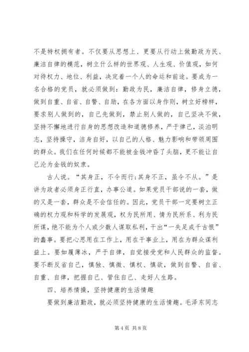 反腐倡廉警示教育讲话稿.docx
