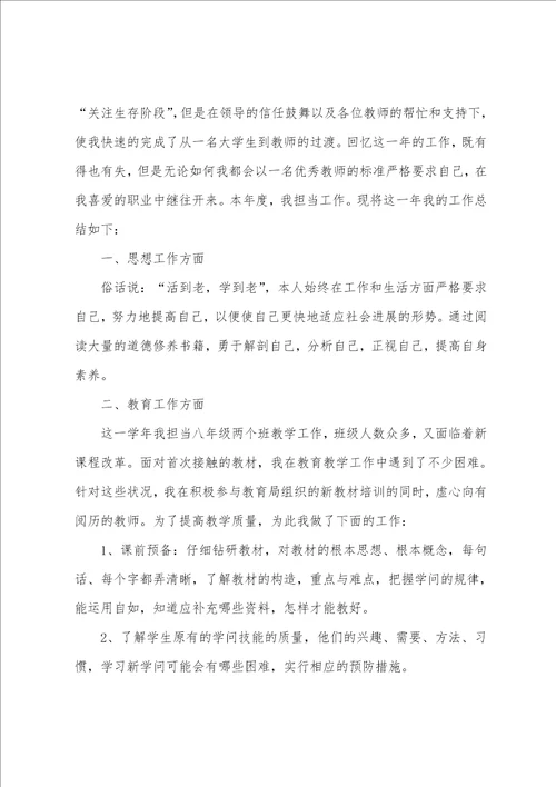 新教师年度工作总结通用9篇