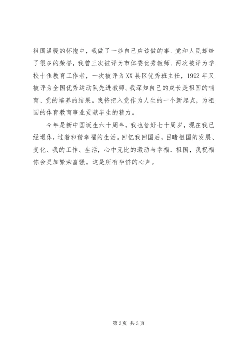 建国六十周年思想汇报 (2).docx