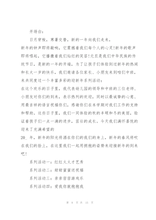 群众文化元旦活动策划方案5篇范本.docx