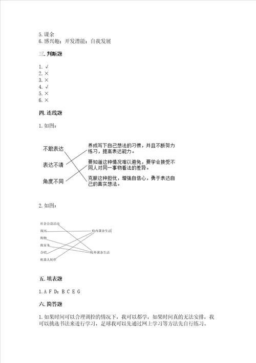 五年级上册道德与法治第一单元面对成长中的新问题测试卷带答案预热题