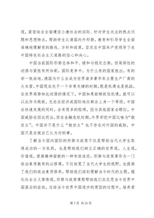 形势与政策课心得体会.docx