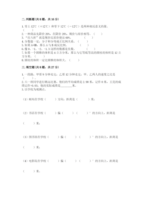 冀教版六年级下册数学 期末检测卷完整参考答案.docx