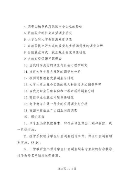 调查实施方案3篇.docx