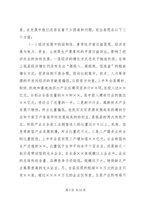 在县委十一届四次全体（扩大）会议上的报告.docx