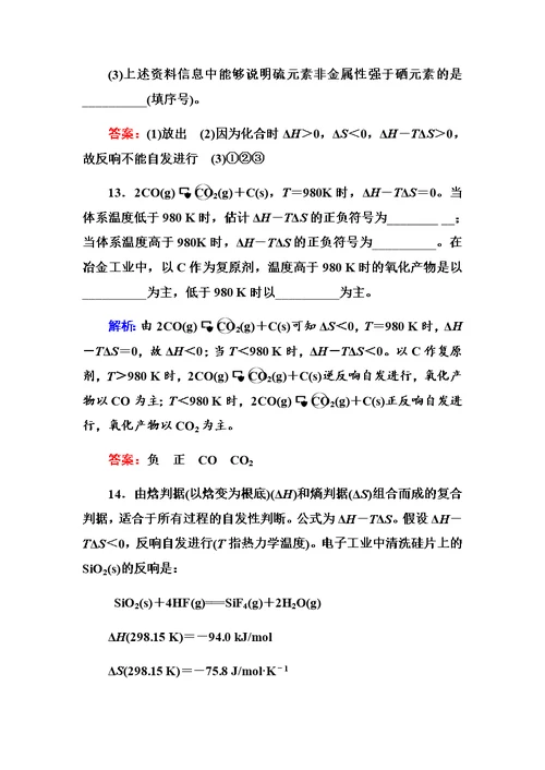 人教高中化学选修四-《化学反应进行的方向》课时练