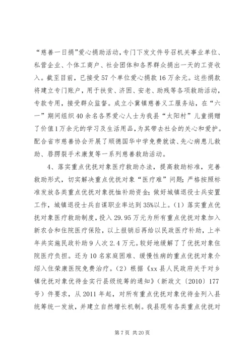 县民政局“十项民生工程”完成情况汇报_1.docx