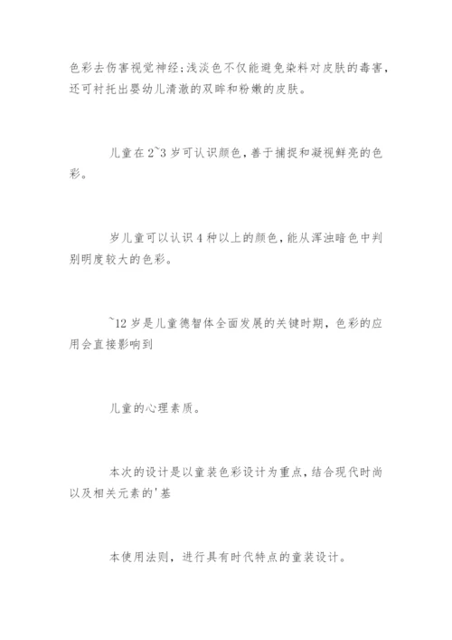 硕士毕业论文开题报告最佳.docx
