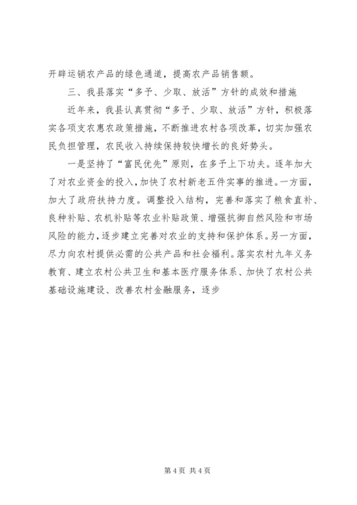 坚持多予少取放活方针推进社会主义新农村建设 (4).docx
