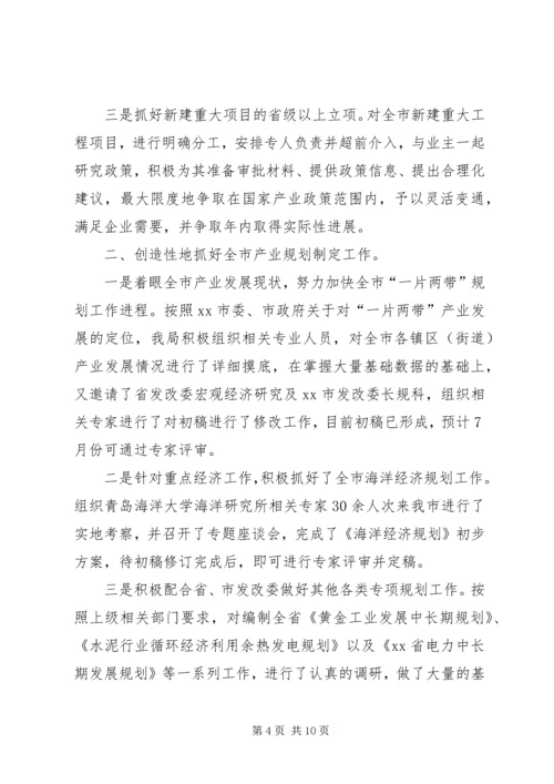 发改局主要工作情况汇报（市）.docx