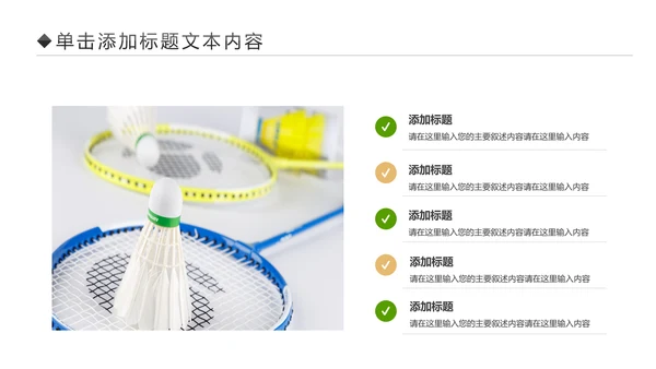 体育竞赛活动羽毛球运动羽神争霸PPT模板