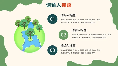 绿色卡通保护地球妈妈主题教育讲座PPT模板