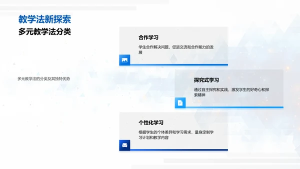 课堂多元教学法实践PPT模板
