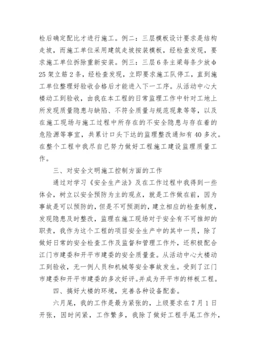 总监理工程师年终工作总结报告(二十一篇).docx