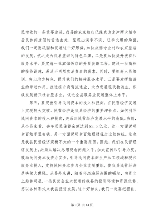 县委书记在初工作动员大会上的讲话 (2).docx