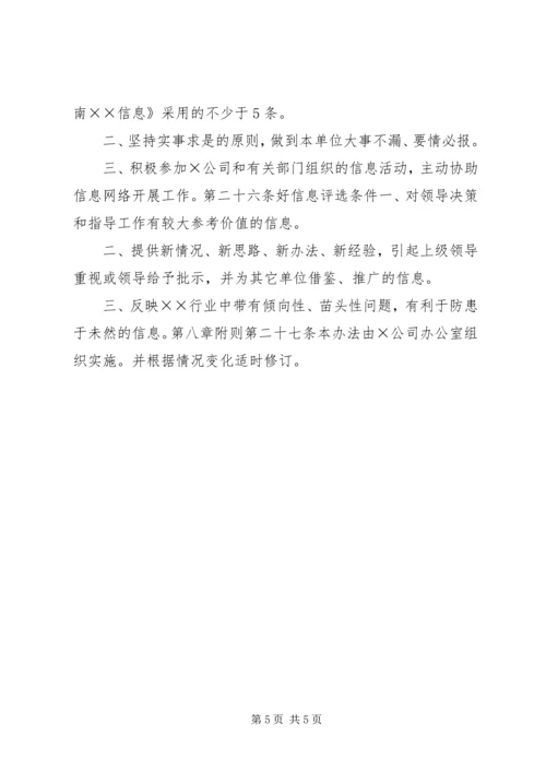 公司政务信息管理办法 (3).docx