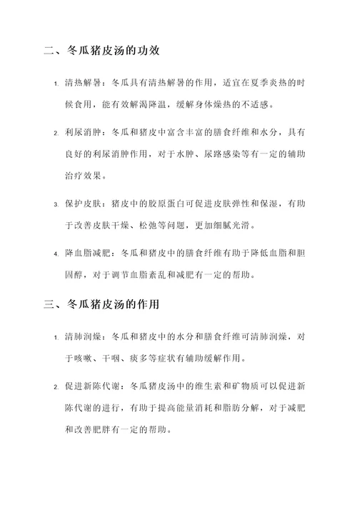 冬瓜猪皮汤的功效和作用