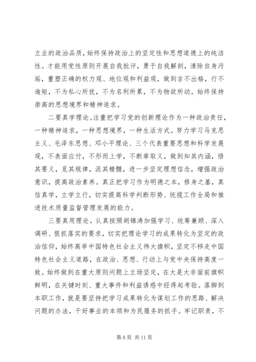 党员学习党性修养内容心得.docx