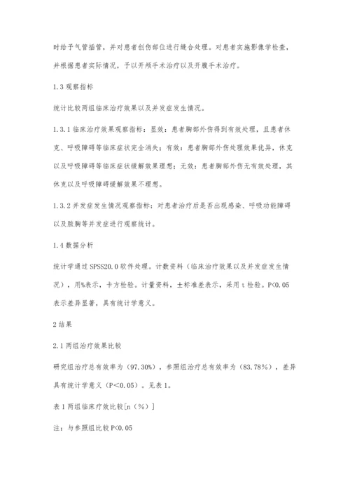 急诊手术治疗重症胸部创伤并创伤性休克的效果观察.docx