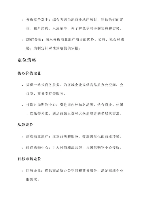 深圳商业地产销售策划方案