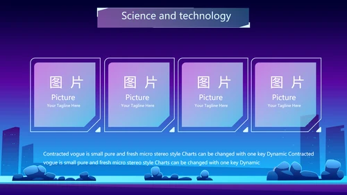 蓝紫色创意智能城市建设动态PPT
