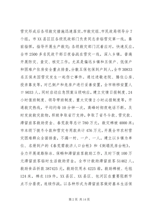 救灾救济处上半年工作总结和下半年重点工作安排.docx